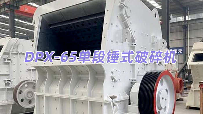 DPX-65�ζ��Nʽ����C(j��)