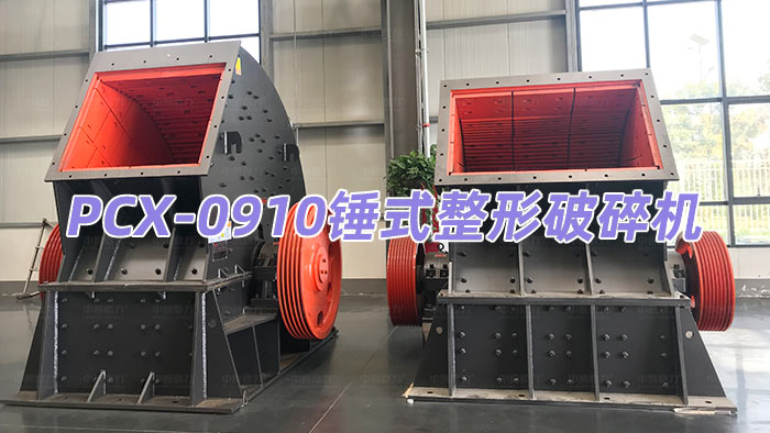PCX-0910�Nʽ��������C(j��)